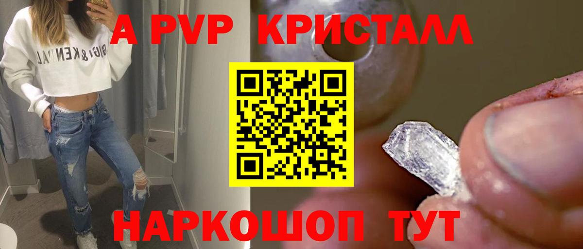 A PVP крисы CK  Alfa_PVP СК  Еманжелинск  Alpha-PVP кристаллы  Вход с VPN 