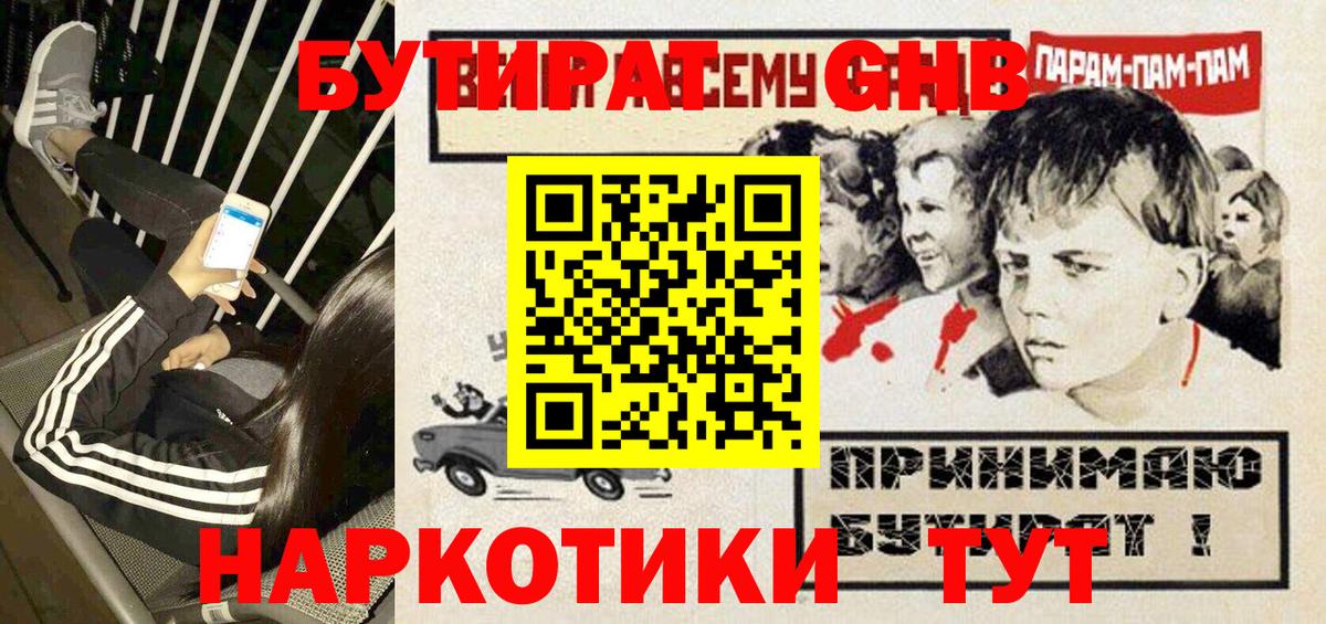 Еманжелинск  Бутират  Вход с VPN  Бутират 99% 
