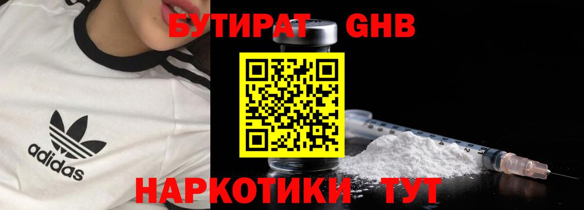 БУТИРАТ 1.4BDO Еманжелинск