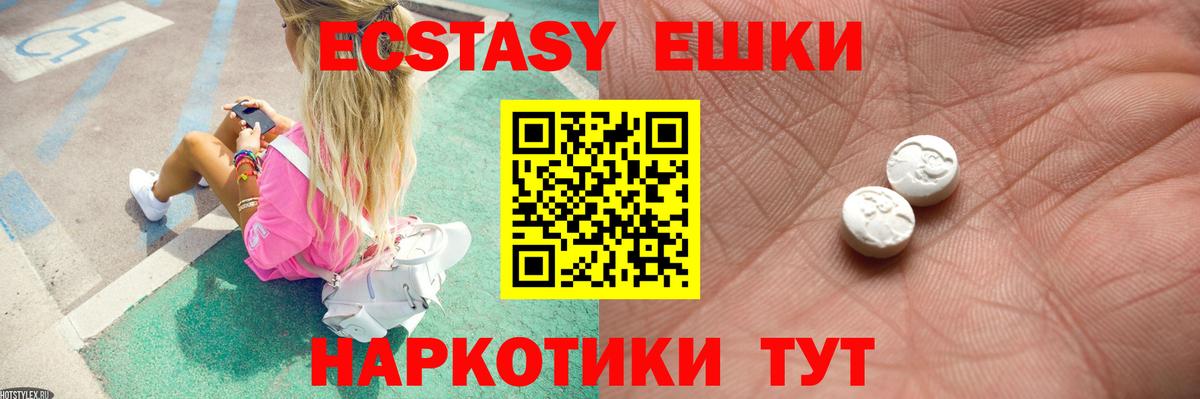 Еманжелинск  Экстази 300 mg  Вход с VPN  Экстази 280мг 