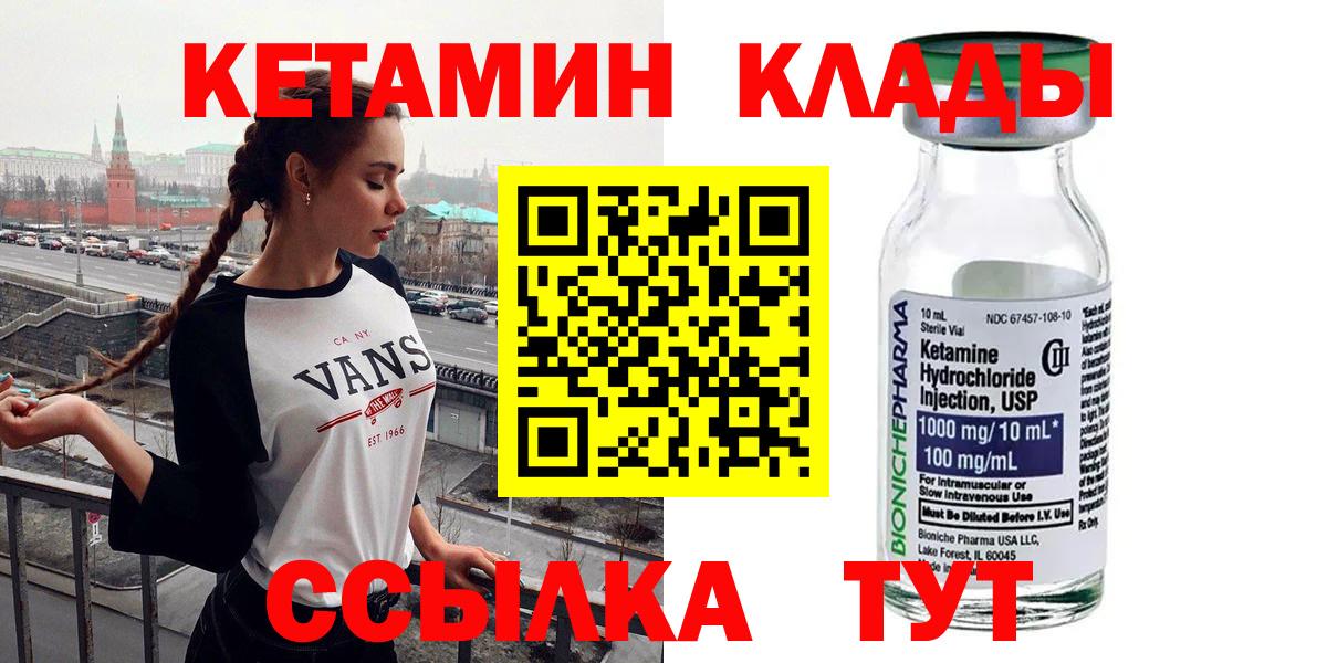 Кетамин VHQ  КЕТАМИН ketamine  Еманжелинск  Вход с VPN 