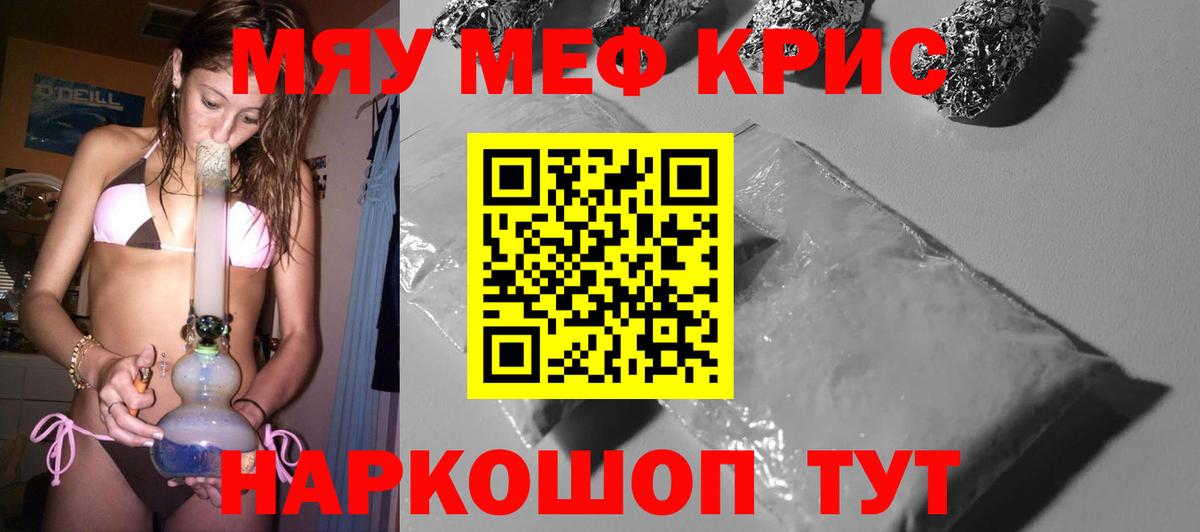 Мефедрон mephedrone  Вход с VPN  Еманжелинск  МЯУ-МЯУ мука 