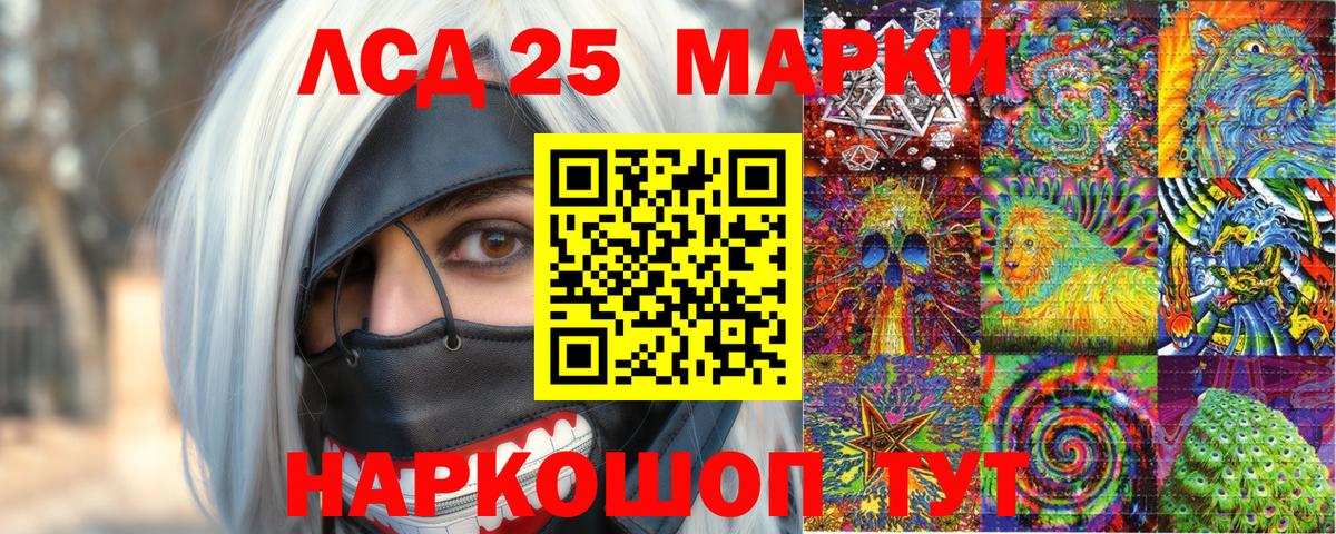 Марки 25I-NBOMe 1500мкг Еманжелинск