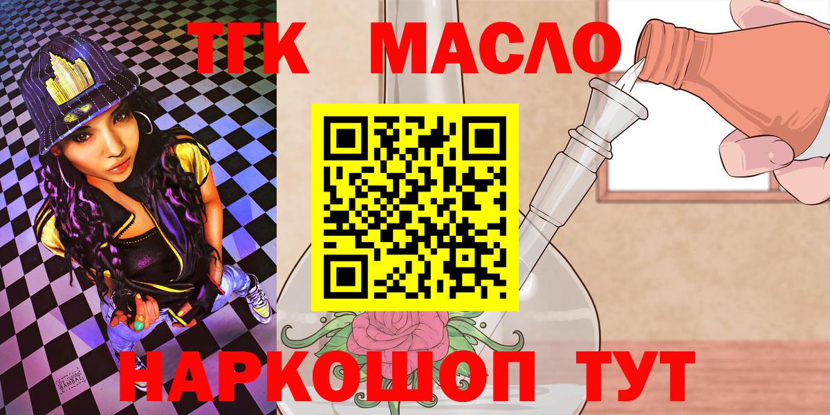 кракен зеркало  Вход с VPN  Еманжелинск  ТГК THC oil  ТГК THC oil 